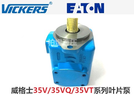 威格士35V/3520V/3525V單(雙)葉片泵